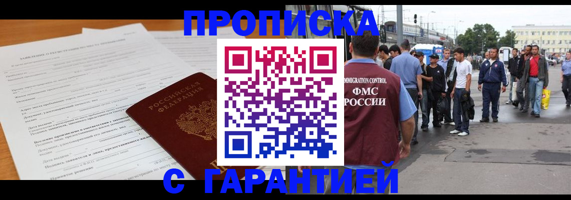 временная регистрация купить в Мирном