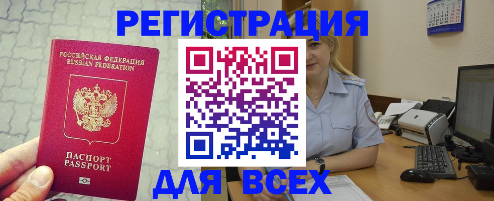 прописка законно в Мирном