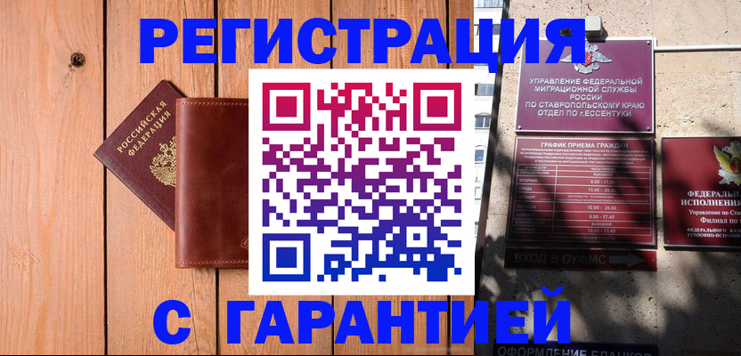 прописка от собственника в Мирном