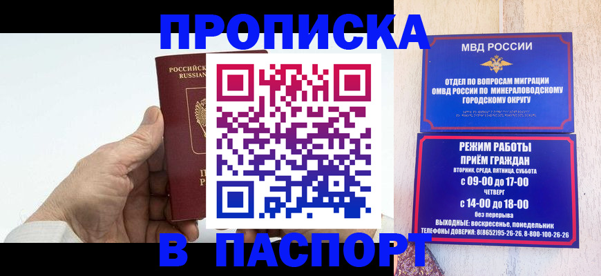 временная регистрация законно в Мирном